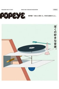 楽天kobo電子書籍ストア Popeye特別編集 ぼくの好きな音楽 マガジンハウス 楽天kobo電子書籍ストア Popeye特別編集 ぼくの好きな音楽 マガジンハウス
